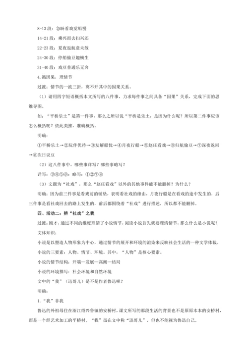 第01课 社戏【2024春统编八下语文完全备课（教学设计）】