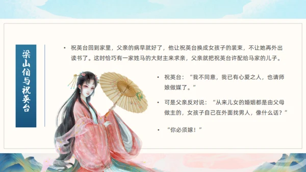 梁山伯与祝英台《梁祝》通用PPT模板