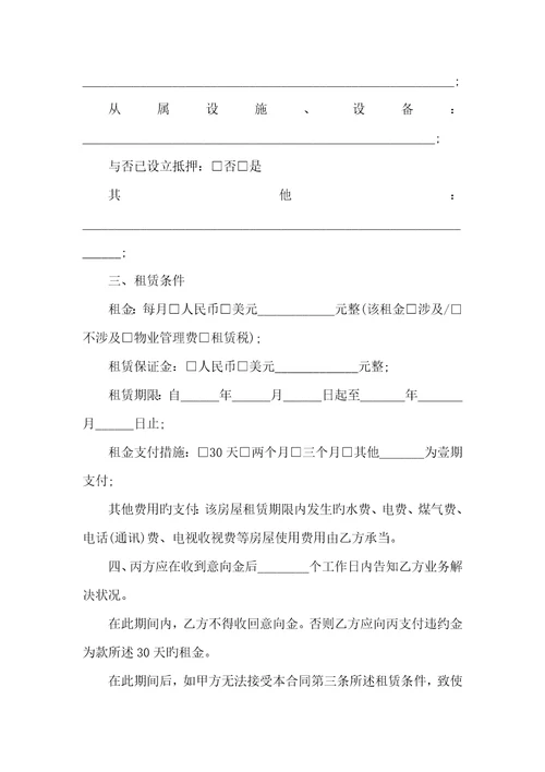 2022年房屋租赁居间协议范本
