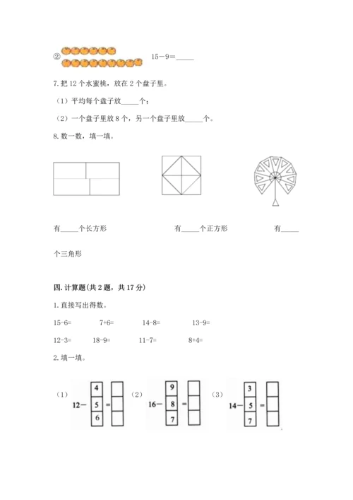 人教版一年级下册数学期中测试卷附参考答案【夺分金卷】.docx