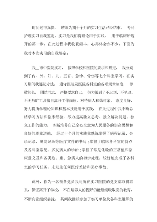 护理实习总结4篇【新编】.docx