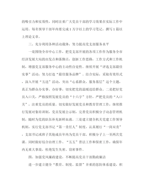 精编之年党支部工作计划书范文.docx