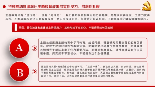 巩固深化不忘初心牢记使命主题教育党建党课