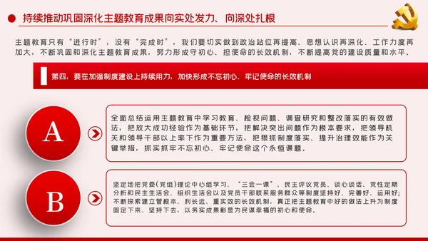 巩固深化不忘初心牢记使命主题教育党建党课