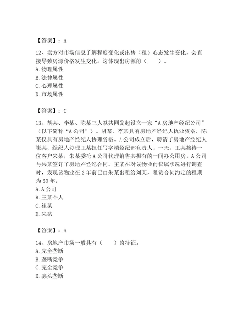 2023年房地产经纪协理题库及参考答案新