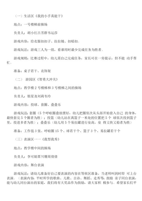 校园庆六一活动策划方案.docx