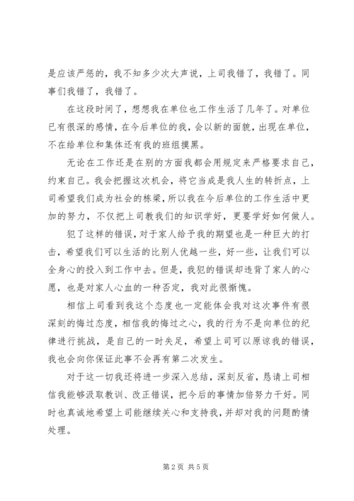 公司违纪检查书范文.docx