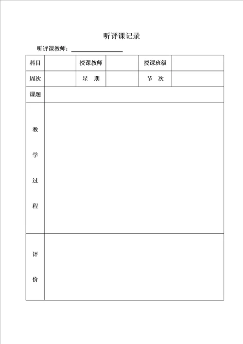 评课比赛方案