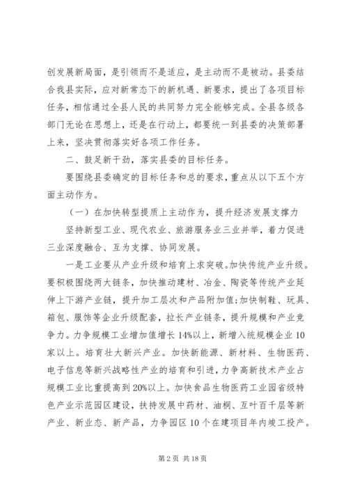 县委经济工作会议讲话材料.docx