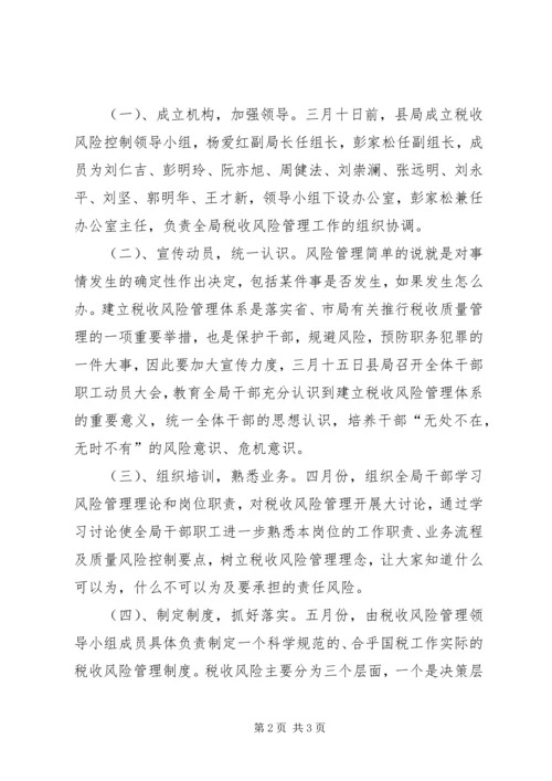 信州区国家税务局税收文化建设实施纲要 (3).docx