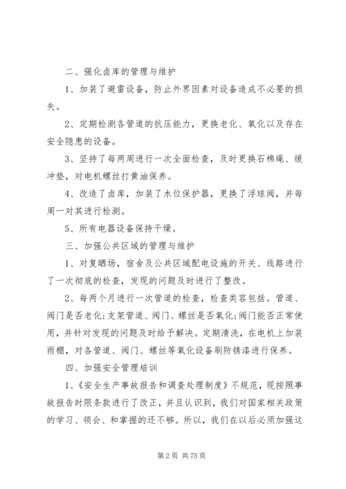 安全事故整改报告.docx