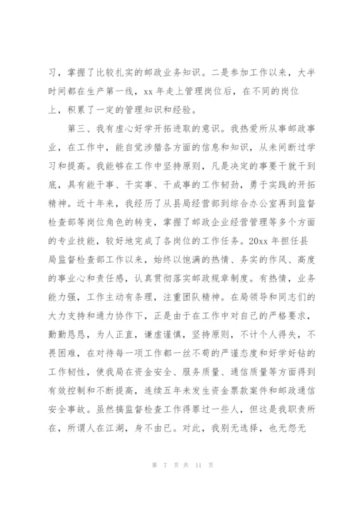 职位竞聘演讲稿四篇.docx