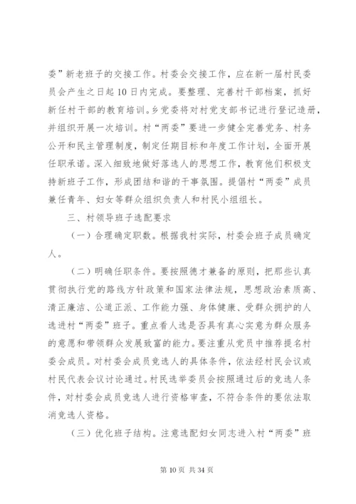 李元镇马森村第九届村民委员会换届选举实施方案.docx