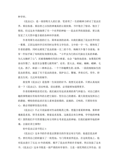 初中昆虫记读书笔记(15篇).docx
