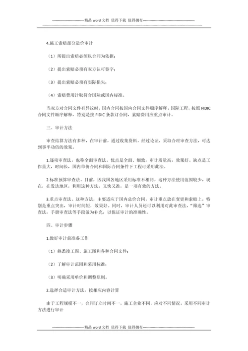 建筑安装工程竣工结算审计内容和方法.docx