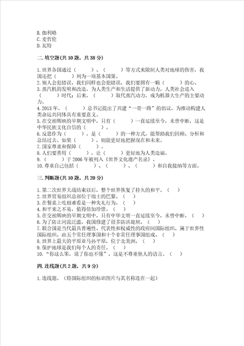 最新部编版六年级下册道德与法治期末测试卷附答案ab卷
