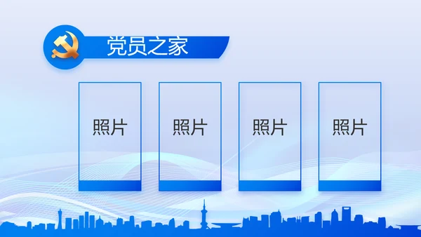 蓝色开展政法队伍教育整顿党课PPT