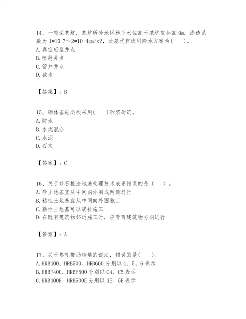 一级建造师之一建建筑工程实务题库含答案研优卷