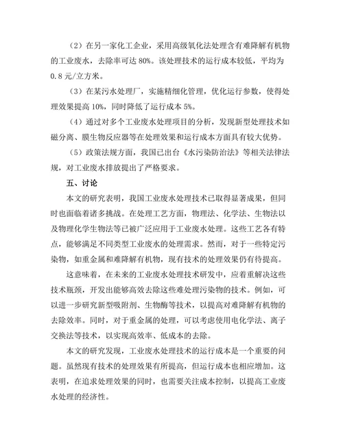 工业废水处理技术的现状与未来发展