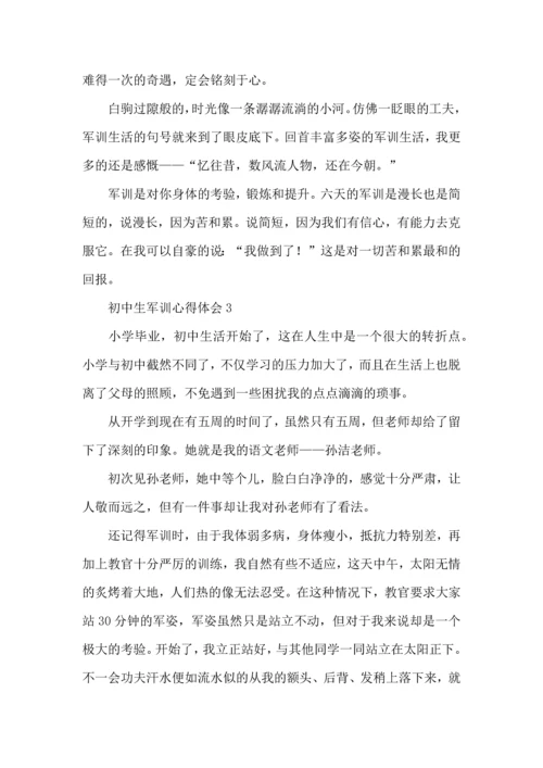 初中生军训心得体会3篇.docx