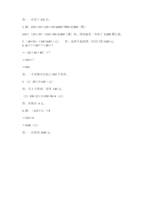 人教版数学四年级下册期中测试卷带答案（实用）.docx
