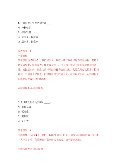 2021年12月青岛市市北区教育和体育局所属中学2021年第三次公开选聘3名优秀教师押题卷4