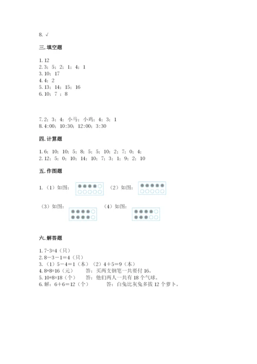 人教版一年级上册数学期末考试试卷（网校专用）.docx