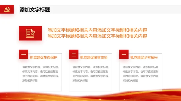 2023党支部书记党建工作述职报告ppt
