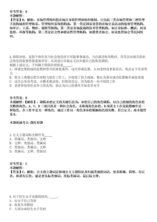 2021年11月浙江省湖州兴吴未来社区开发建设有限公司2021年公开招聘13名人员模拟卷