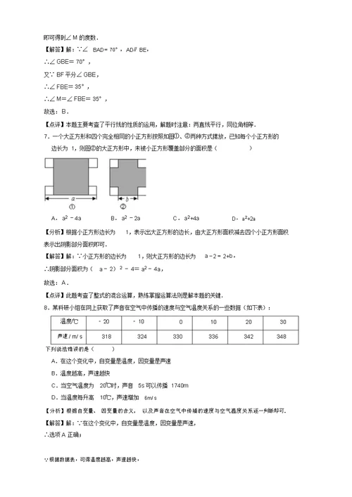 2017-2018学年咸阳市秦都区七年级下期中数学试卷(有答案)(必备优质)