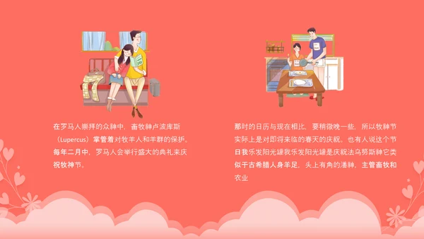 浪漫粉红情人节节日宣传PPT课件