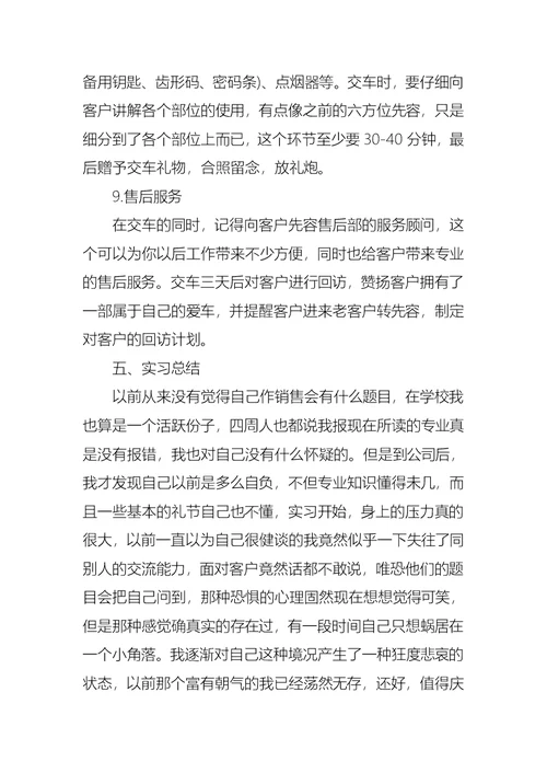 实用大学生学生实习报告3篇