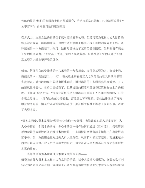 精编资本论读后参考心得体会参考范文五篇.docx