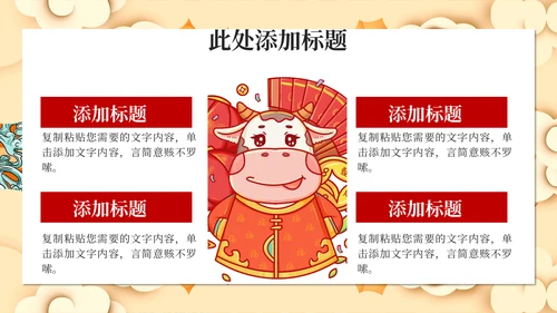 牛气冲天牛年新年春节过年通用PPT模板