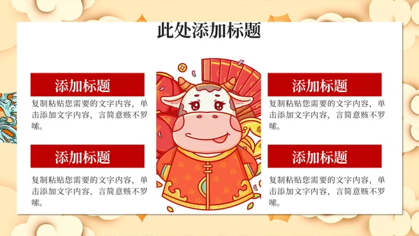 牛气冲天牛年新年春节过年通用PPT模板