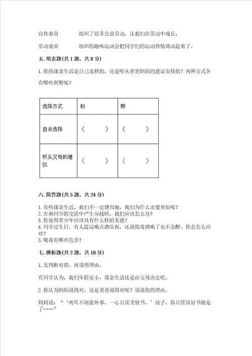 2022部编版五年级上册道德与法治期中测试卷b卷