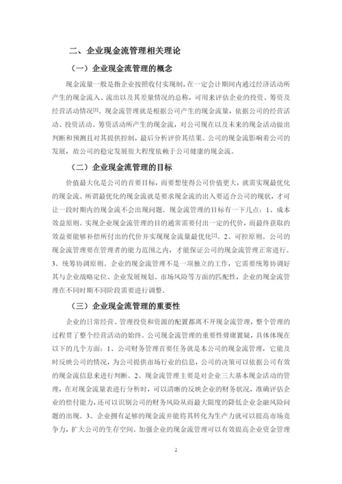 428佘培芹毕业论文（定稿）.docx