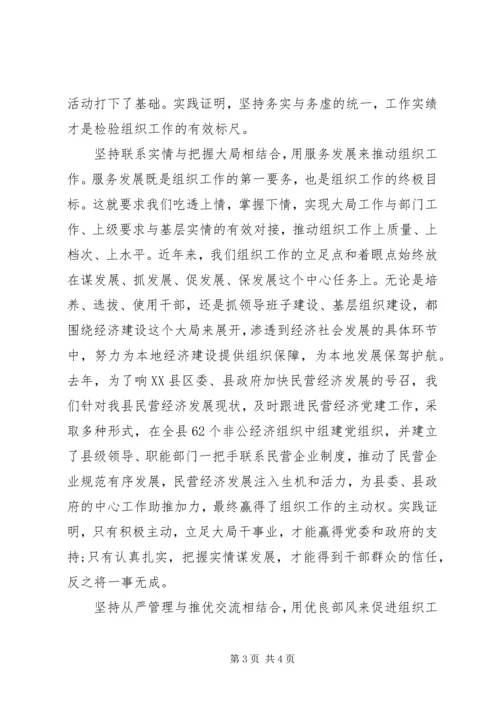 坚持五个结合创新组织工作.docx
