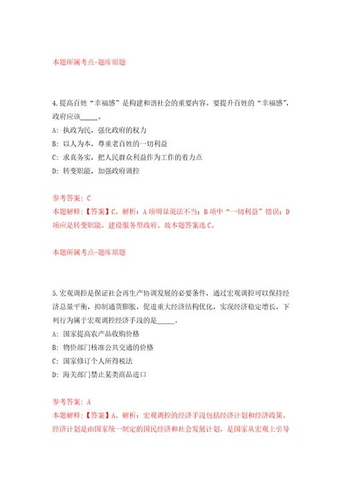 湖北省黄冈市直事业单位公开招考引进238名高层次人才自我检测模拟卷含答案解析第1次