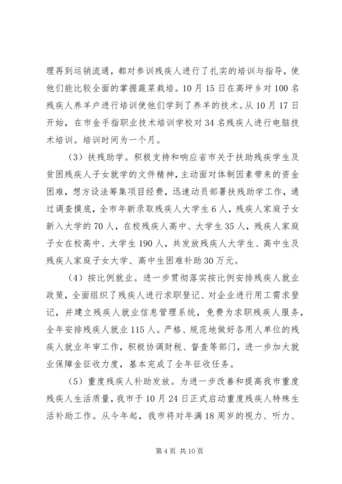 市残联年终总结与明年安排.docx