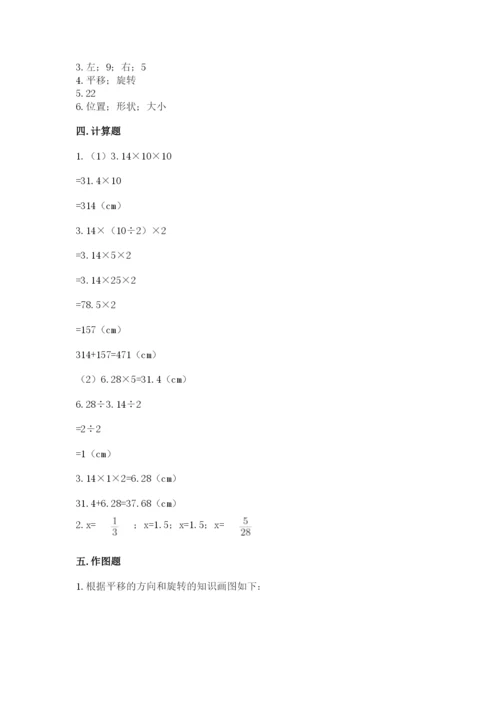 北师大版六年级下册数学期末测试卷附答案【突破训练】.docx