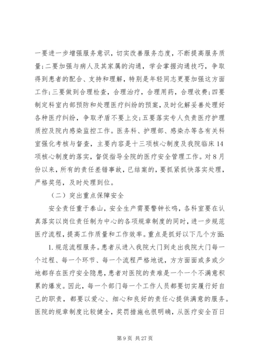 医院安全会议讲话.docx