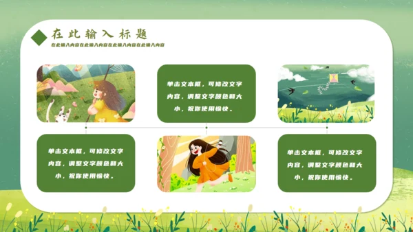 春游绿色游玩春天插画踏青你好通用PPT模板