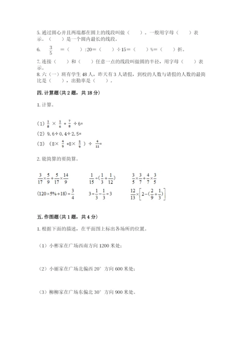 小学数学六年级上册期末卷（易错题）.docx