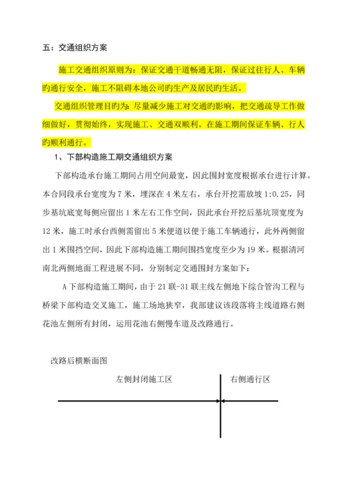 交通组织及围挡安全专项综合施工专题方案新.docx