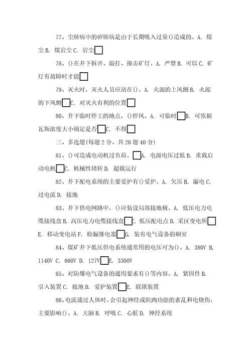 煤矿企业特种作业人员之电钳工考核试题卷171