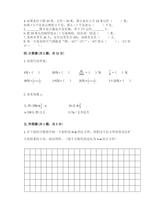 小学六年级下册数学期末卷及答案【基础+提升】.docx