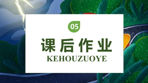 【核心素养】部编版语文二年级下册-16. 雷雨 第1课时（课件）