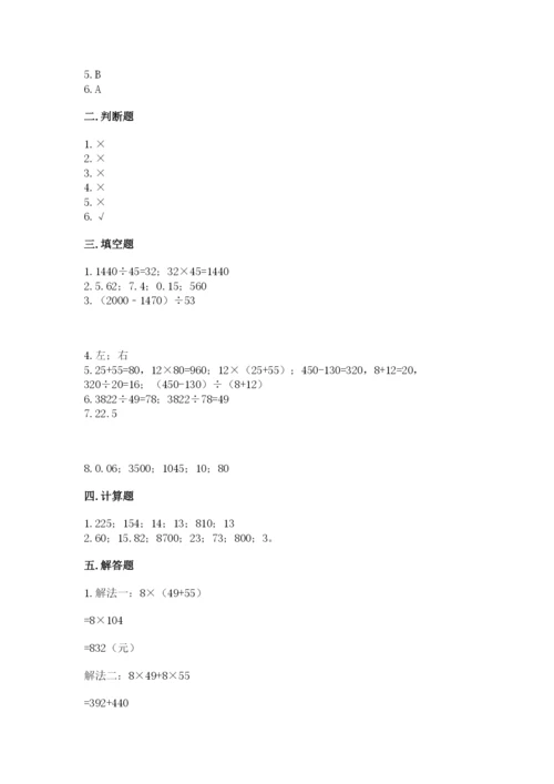 人教版数学四年级下册期中测试卷【模拟题】.docx