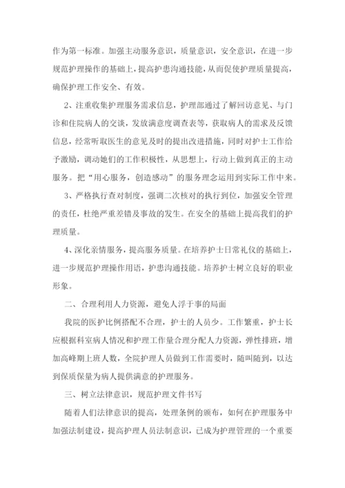 护理部年度工作计划模板(5篇).docx